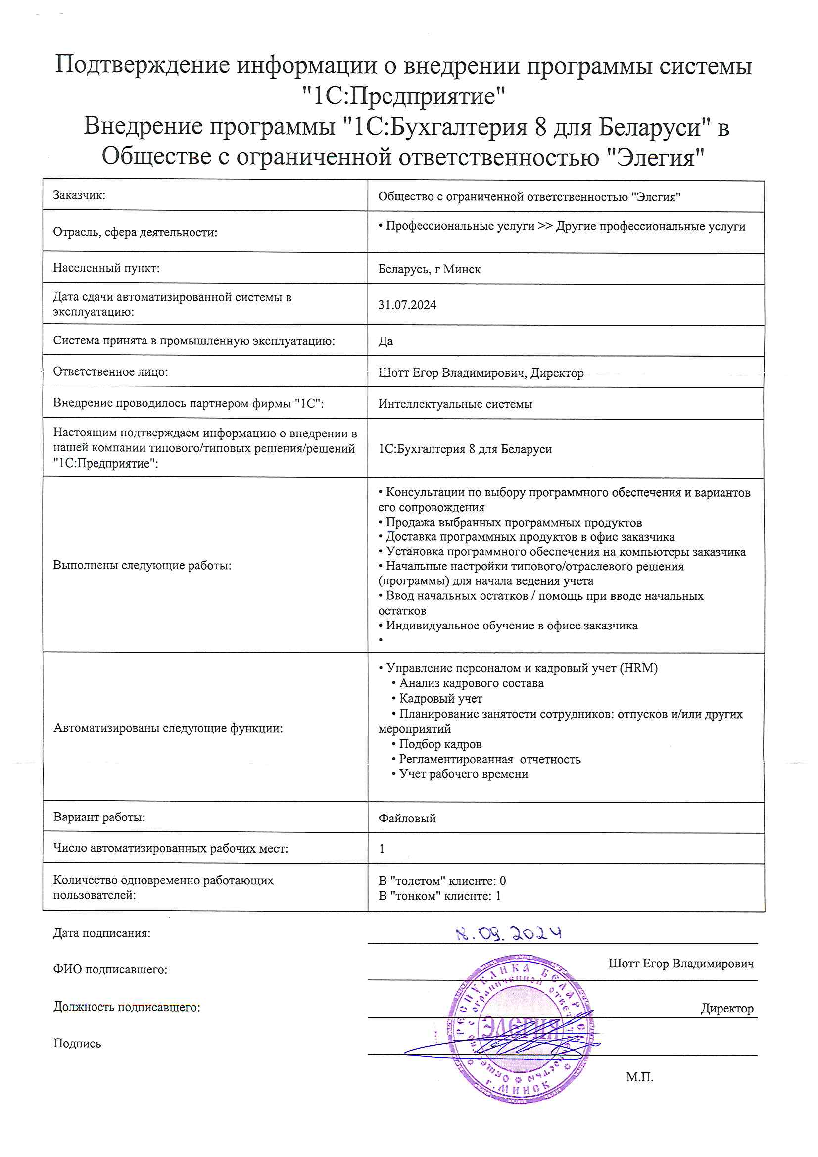 отзыв Внедрение 1С в Обществе с ограниченной ответственностью "Элегия" о компании Интеллектуальные системы